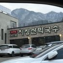 지장산막국수(어룡동) | 포천 막국수 맛집 &#39;지장산막국수&#39;