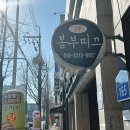 봄부띠끄 | 구미상모동왁싱 구미브라질리언 봄부띠끄 슈가링왁싱 후기