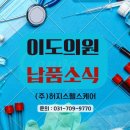 (주)이도헬스케어 이미지