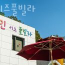 샤인키즈풀빌라 이미지
