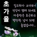 9/20일의 걷기,,,사흘후연휴,닷새후 연휴이군요. 이미지