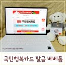행정용 43번 | 롯데 국민행복카드 발급 신청하고 베베폼에서 사은품 받기