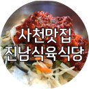 완사진남식육식당 이미지