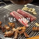 서현1동주민센터내 | 서현역 맛집 고기집ㅣ서현 회식 장소 추천 뷰 좋은 룸식당 됐소서현점 점심 후기