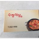 수정식당 이미지