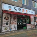 도령짬뽕 이미지