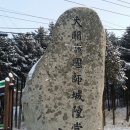 동해-단속-07 | [백두대간 남진 5차 - 2] 진고개~소황병산~대관령