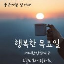 1월14일 목요일 출석부 이미지