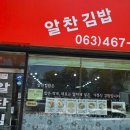 알찬김밥 이미지