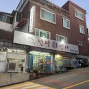 선명회센타 | 덕천동횟집 회가 싱싱해서 만족했던 선명회센타