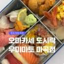 우미도시락 | [마곡 맛집] 강서구 우미마토 오마카세 도시락 포장 후기•단체도시락 추천