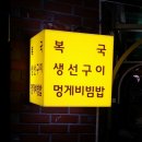 해맑은생선구이 이미지