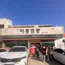 송선로L1-3 | [공지] 구미 짬뽕맛집 비룡짬뽕 웨이팅 솔직후기