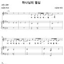 하나님의 열심 / 사랑하는 내 딸아 [테너 이준범] 이미지