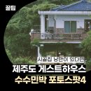 문하우스민박 이미지