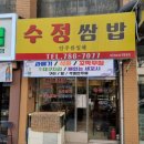 수정포차 - 강릉시 | 수정포차