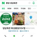 냉삼회관CGV점 이미지