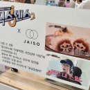 양재대로66길 | [일상] 목동현대백화점 송파떡맛집 JAISO 자이소 팝업스토어&amp;리빙관 여름침구 세일
