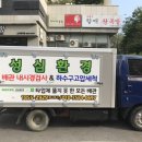 성심환경