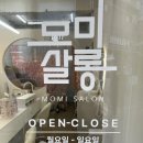 모미살롱 | 등촌역네일 잘 해주는 모미살롱 다녀왔어요