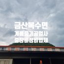 계룡공업사 이미지