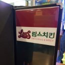 대학로 치맥 림스치킨 김치 쫄면 후기