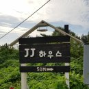 제이제이 하우스 이미지