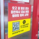 컴인워시 강남본점 이미지