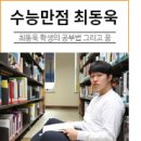 [수능 만점자 인터뷰] 화성 동탄에 사는 우리 이웃 최동욱 학생, &#34;훌륭한 외과 의사가 꿈&#34; 이미지