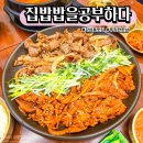 대구 감삼동맛집 정갈한 한상 집밥밥을공부하다