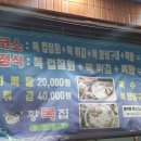 황복집 이미지