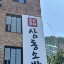 삼동소바 용인시청점 | 무더위 날리는 냉소바,돈까스 맛집🍜❄️, 용인 용인시청점 삼동소바 솔직후기! / 내돈내산