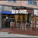 필유어컵