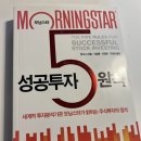 (북리뷰) 성공투자 5원칙 - 팻도시 (26.01)
