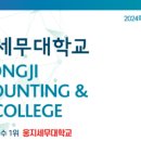 웅지세무대학교 이미지
