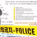 85점 뼛조각이 말하는 사건의 진실(2015.1.9 발견 경북 울진 백골 사건) 이미지