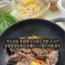 일등한우 | [👩🏻‍🍳 집밥 반찬 추천] 입에서 녹는 투뿔(1++) 한우불고기 🧡, 상현동일등축산 한우 앞다리&설도 후기❗️