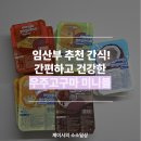 빵순이네 - 고양시 덕양구 서정마을1로 12 | 임산부 간식 추천! 간편하고 건강한 간식으로 아스트로파머 우주고구마 미니볼 추천해요~ෆ