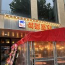 홍굴이해물짬뽕체인본부 | 대구 두산동 맛집 석봉포차 본부, 비 오는 날 감성 가득