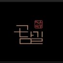 고담길 이미지