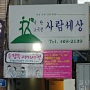 극단 사람세상 소극장 이미지