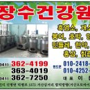장수홍삼건강원 - 파주시 청송로 419 | 장수홍삼건강원