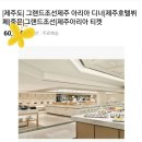 그랜드조선 아리아뷔페디너 이미지