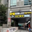 합정 바벨피트니스 헬스PT&amp;바렐필라테스 그룹 필라테스 후기