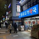 종로태양약국 이미지