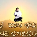 대한민국 100대 명산 선정! 대박 기운 받으러 도봉산으로 가시죠! 이미지