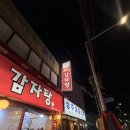 대작골 감자탕 이미지