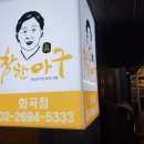 싱싱아구 이미지