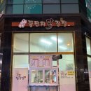 꿀잔치닭강정 말바우점 | (내돈내산) 꿀잔치닭강정 무안 남악점