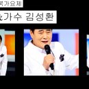 🎈MC&가수김성환 "묻지마세요" 🎈 KBS전북가요제/사진슬라이드영상 이미지